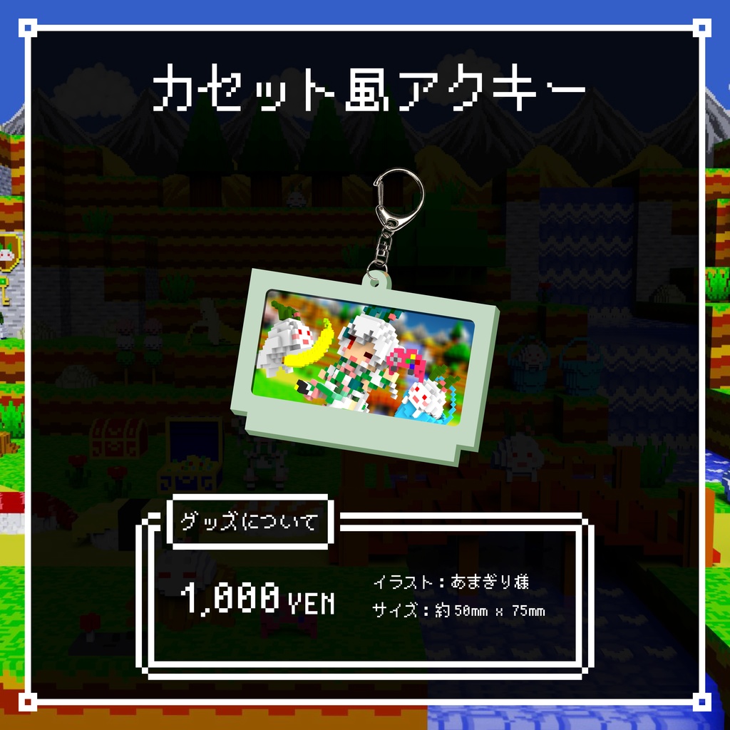 【カセット風アクキー】#雪兎ちゃう3周年 記念グッズ!【完全受注生産】