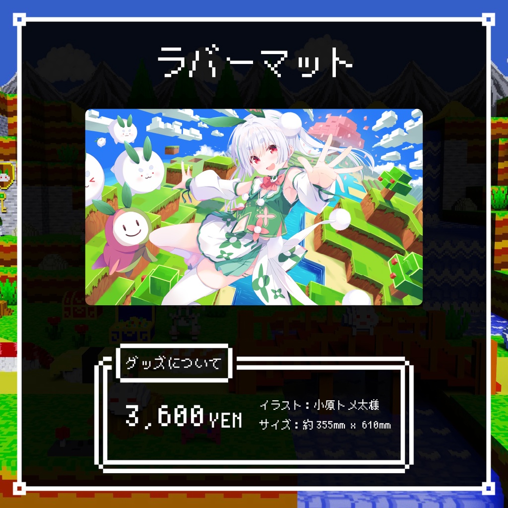 【ラバーマット】#雪兎ちゃう3周年 記念グッズ!【完全受注生産】