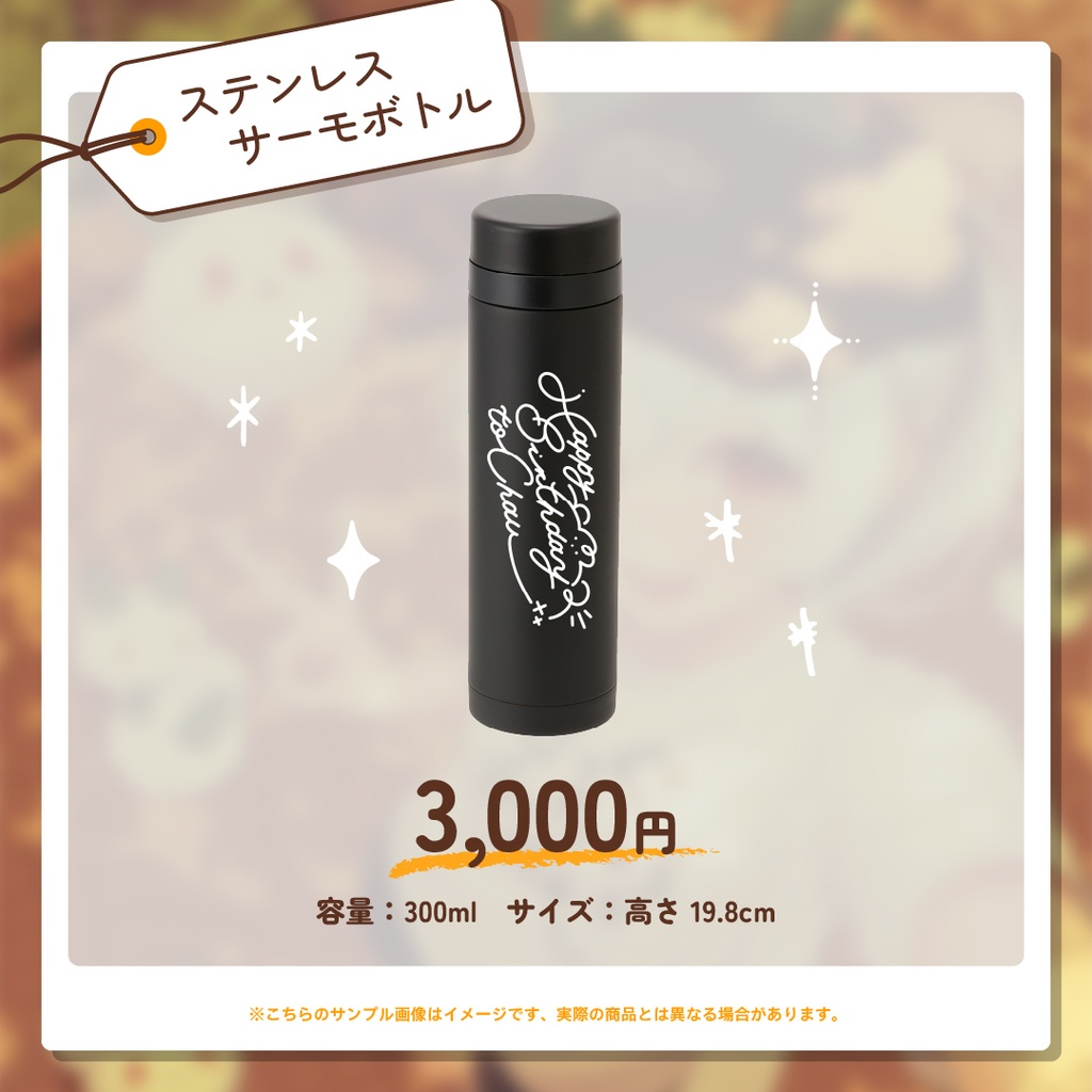 【ステンレスサーモボトル】#雪兎ちゃう爆誕祭2026 記念グッズ！【完全受注生産】