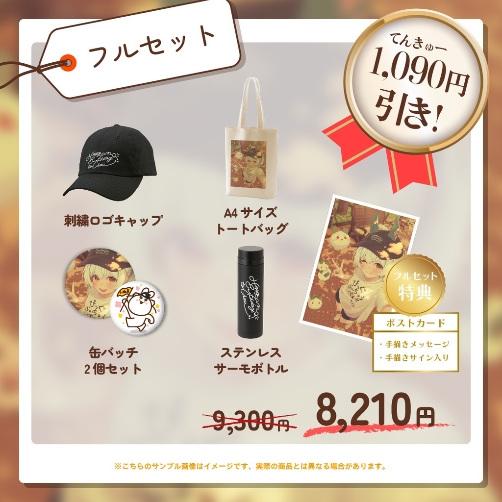 【限定特典付き!フルセットはこちら!】#雪兎ちゃう爆誕祭2026 記念グッズ!【完全受注生産】