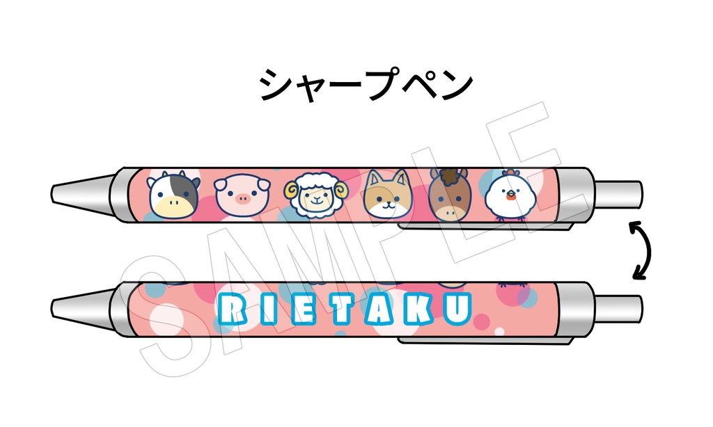 りえたくオリジナルボールペン&シャープペン