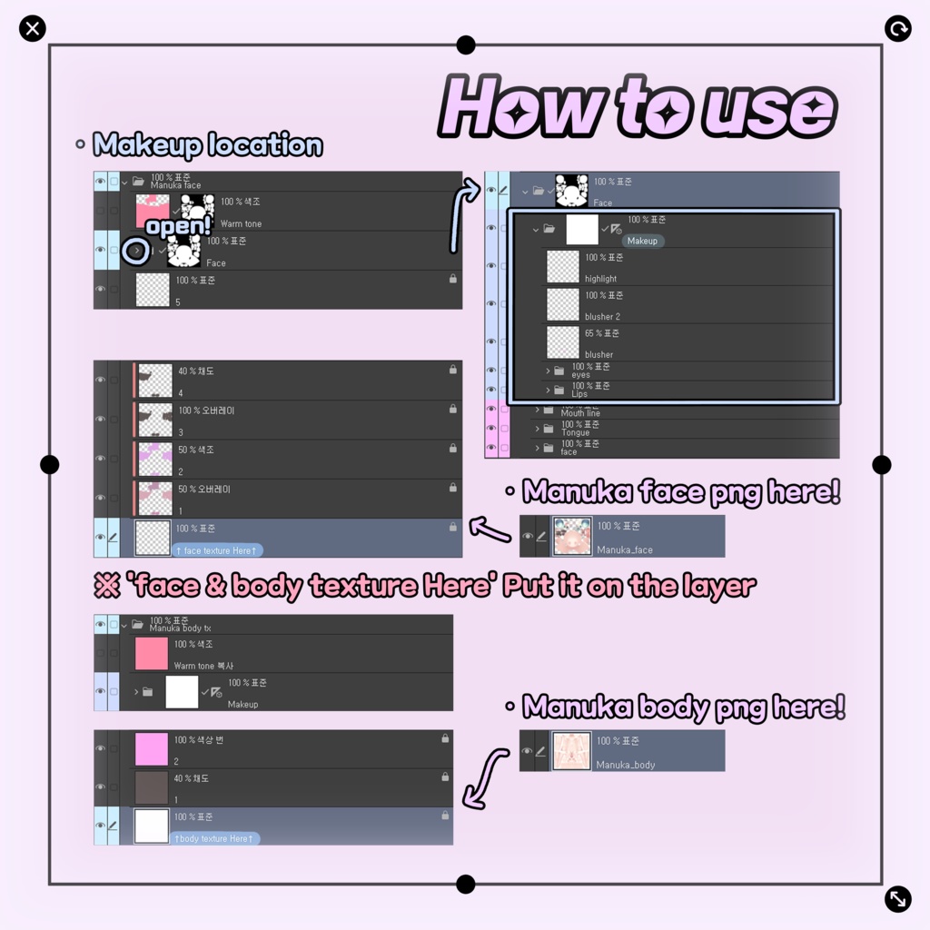 【 マヌカ, Manuka 】 ✧*̣̩ face & body makeup texture ✧*̣̩