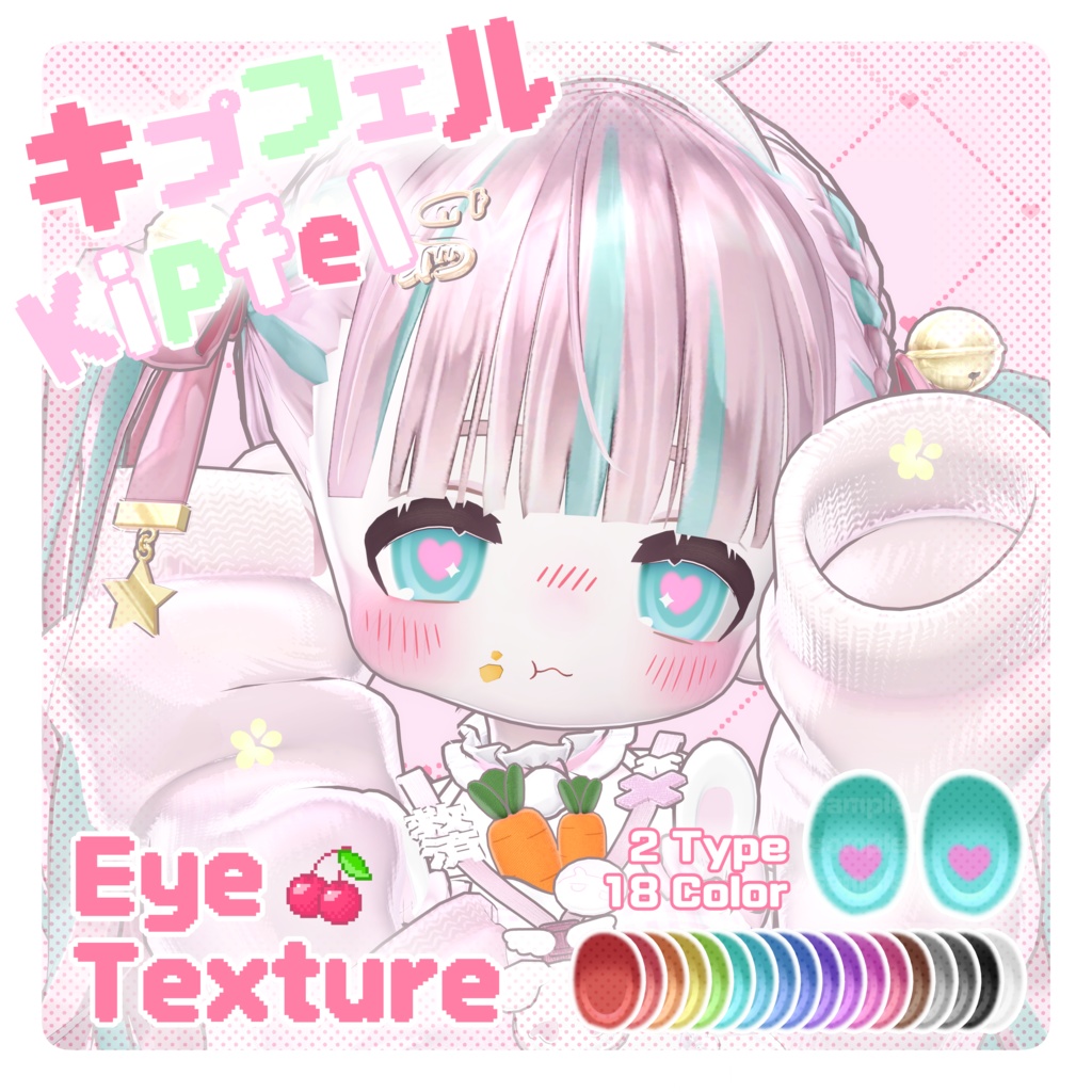 【 キプフェル Kipfel 】 ˚ ‧。♥🍒 Face・Body Makeup & Eye Texture 🍒 ♥。‧˚