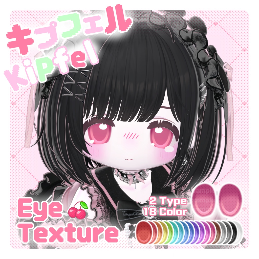 【 キプフェル Kipfel 】 ˚ ‧。♥🍒 Face・Body Makeup & Eye Texture 🍒 ♥。‧˚