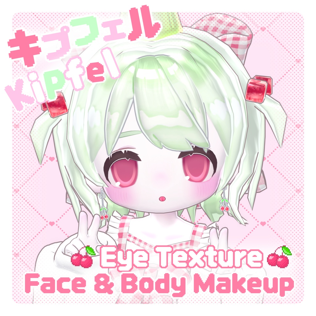 【 キプフェル Kipfel 】 ˚ ‧。♥🍒 Face・Body Makeup & Eye Texture 🍒 ♥。‧˚
