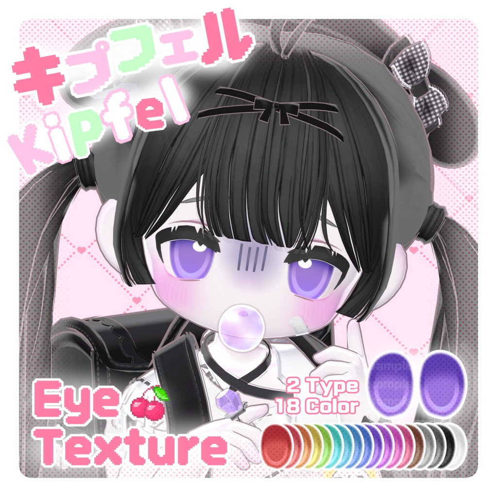 【 キプフェル Kipfel 】 ˚ ‧。♥🍒 Face・Body Makeup & Eye Texture 🍒 ♥。‧˚