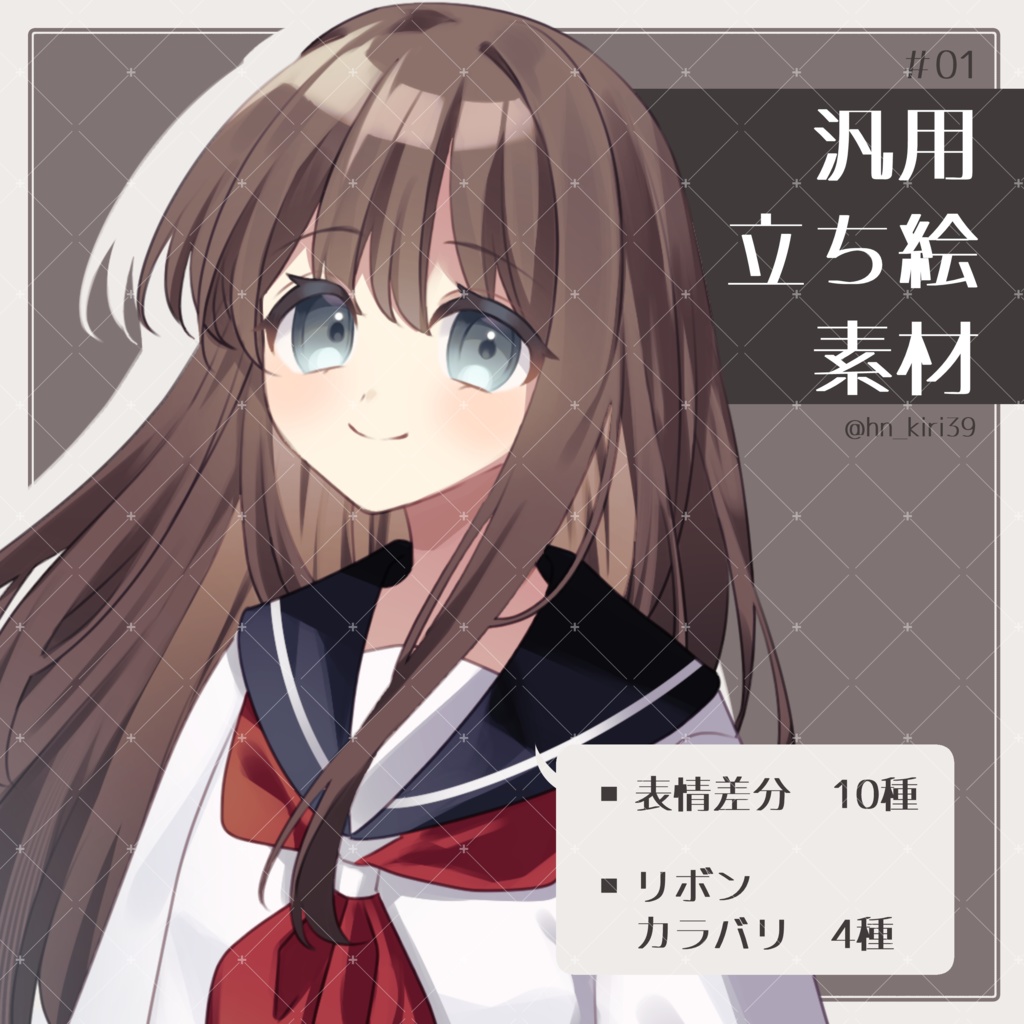 【汎用立ち絵素材】制服の女子【セーラ服】