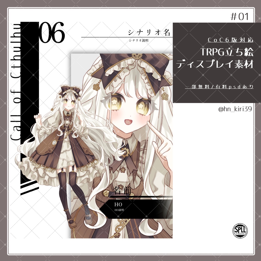 【無料/有料】CoC6版汎用立ち絵ディスプレイ素材Vol.1【TRPG】SPLL:E188230