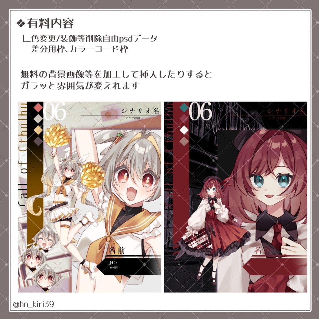 【無料/有料】CoC6版汎用立ち絵ディスプレイ素材Vol.1【TRPG】SPLL:E188230