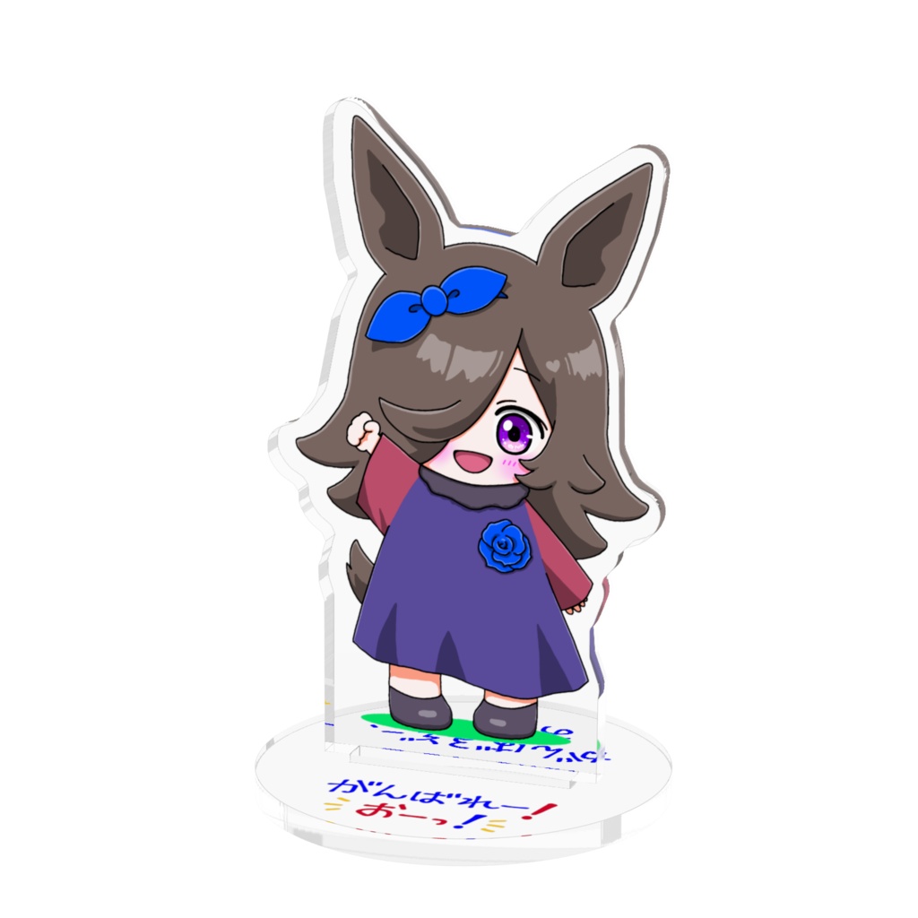 ポルテライス　アクスタ　70㍉