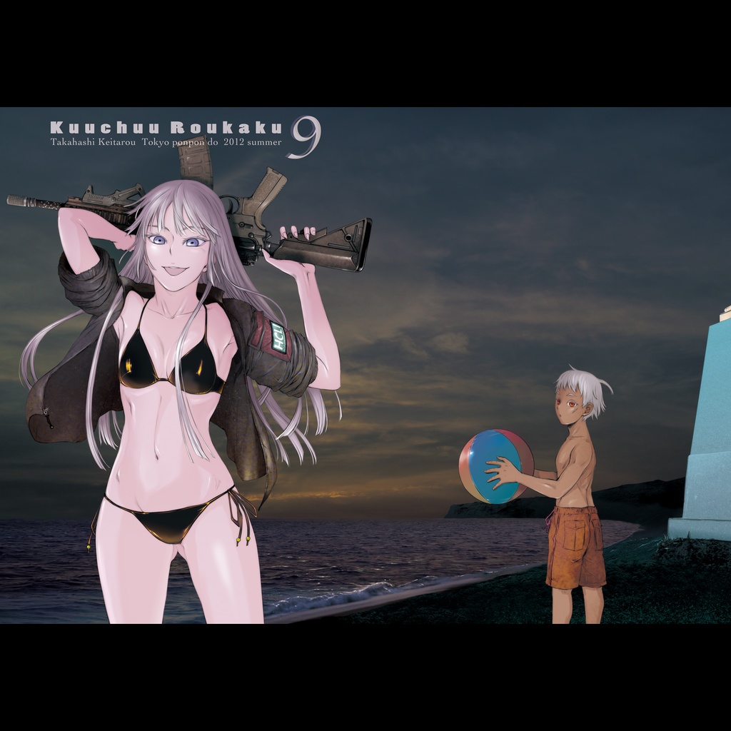 空中楼閣バックナンバー