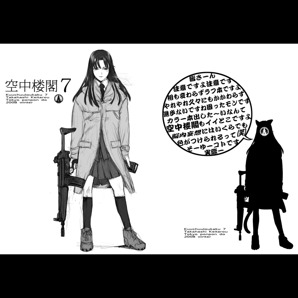 空中楼閣バックナンバー