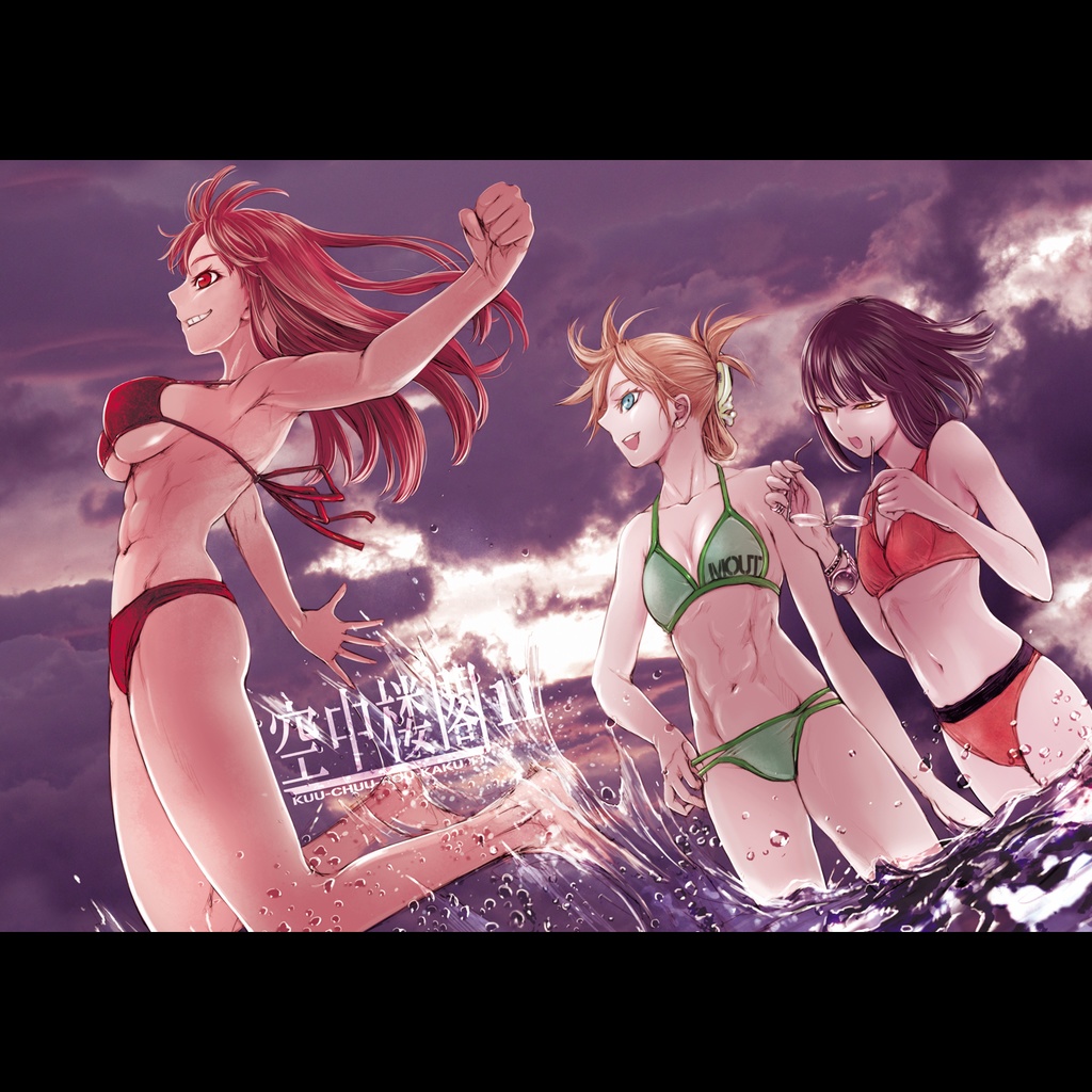 空中楼閣バックナンバー