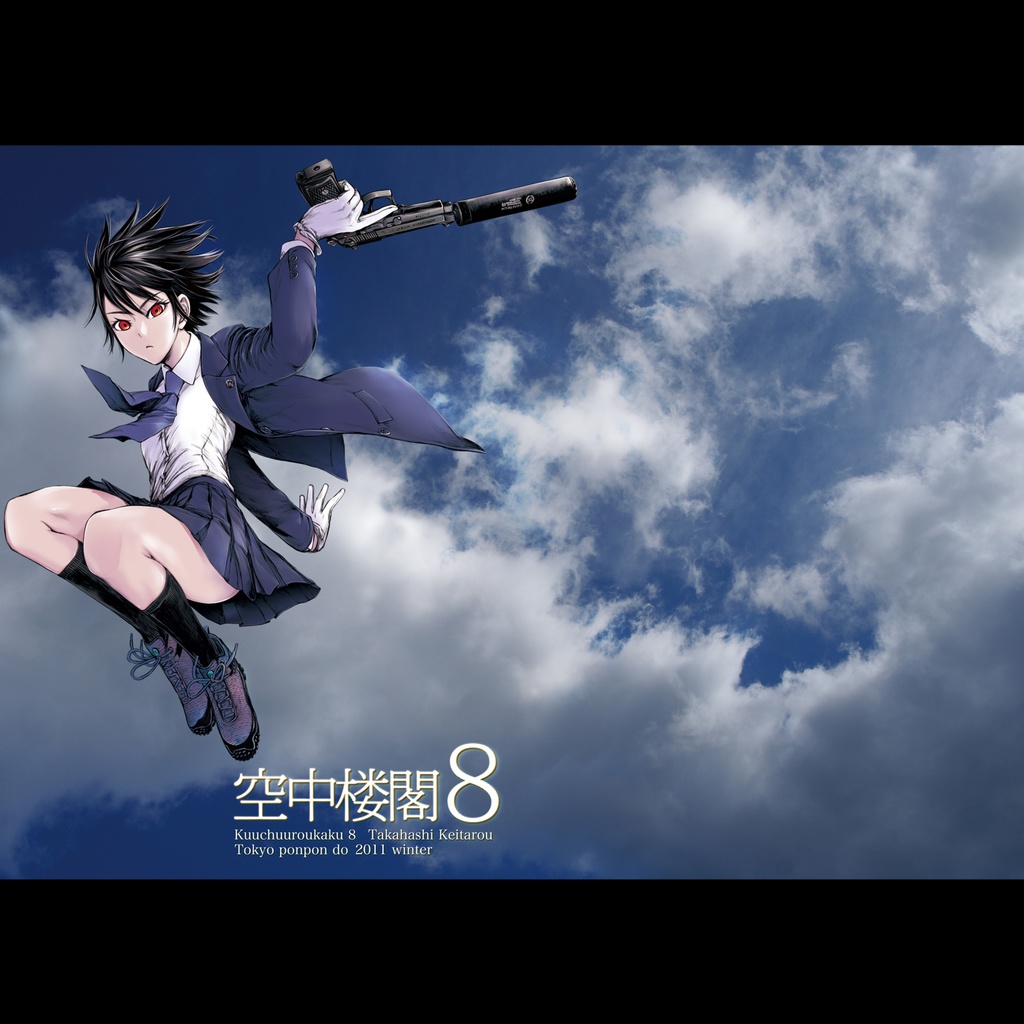 空中楼閣バックナンバー