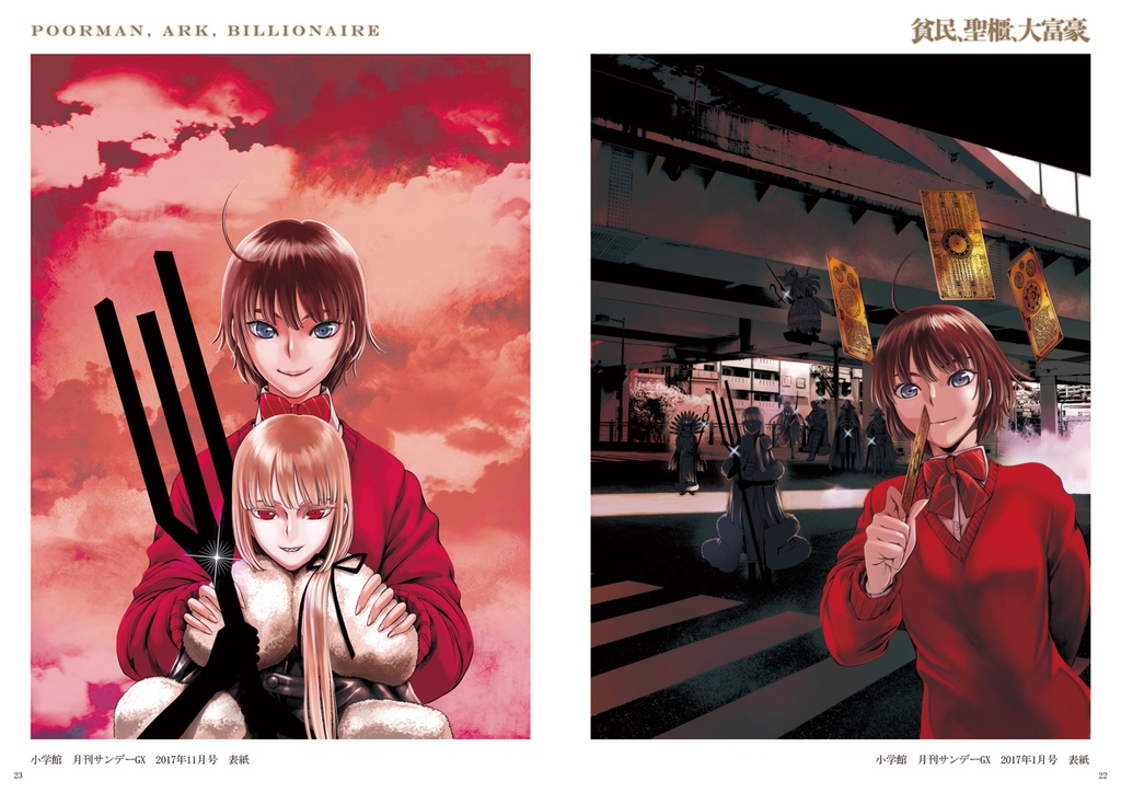 貧民、聖櫃、大富豪 Official Fan Book