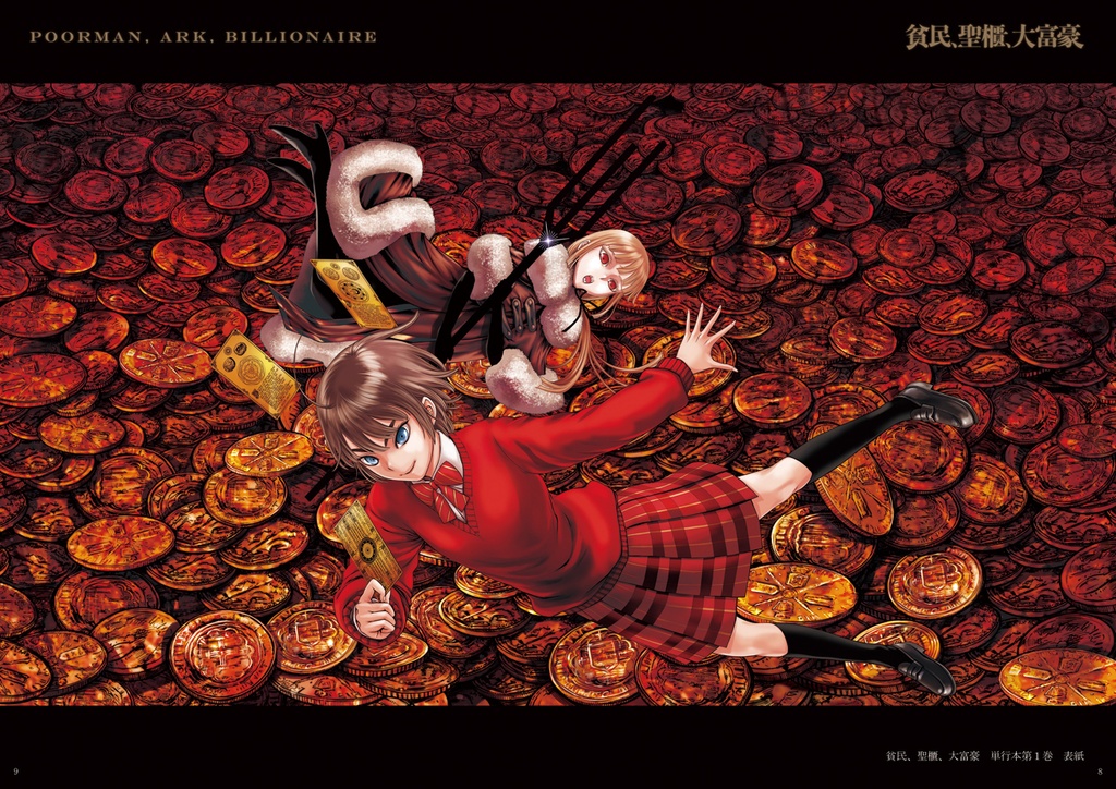 貧民、聖櫃、大富豪 Official Fan Book