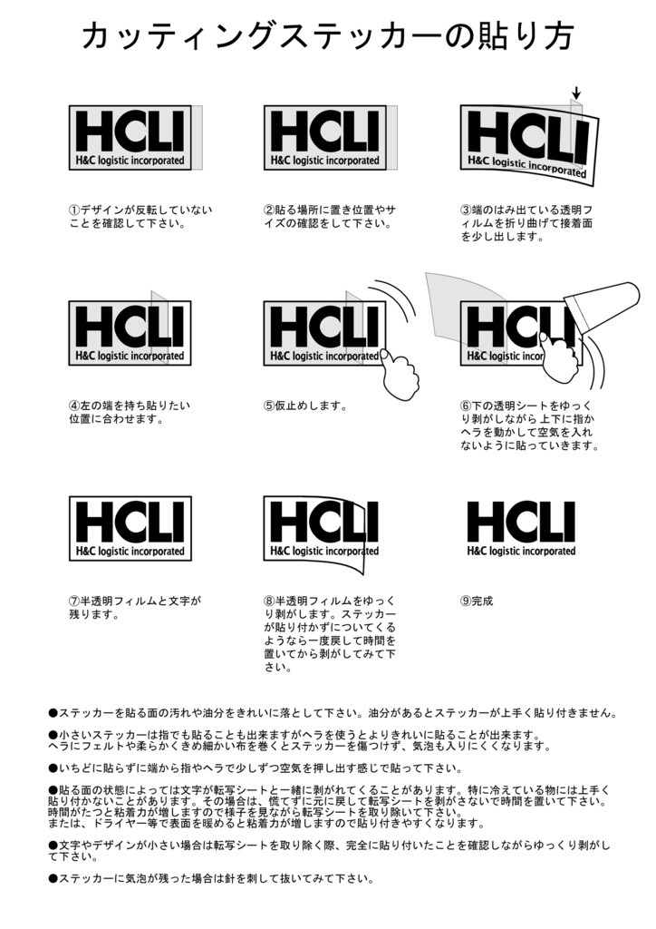 hcli ステッカー ショップ