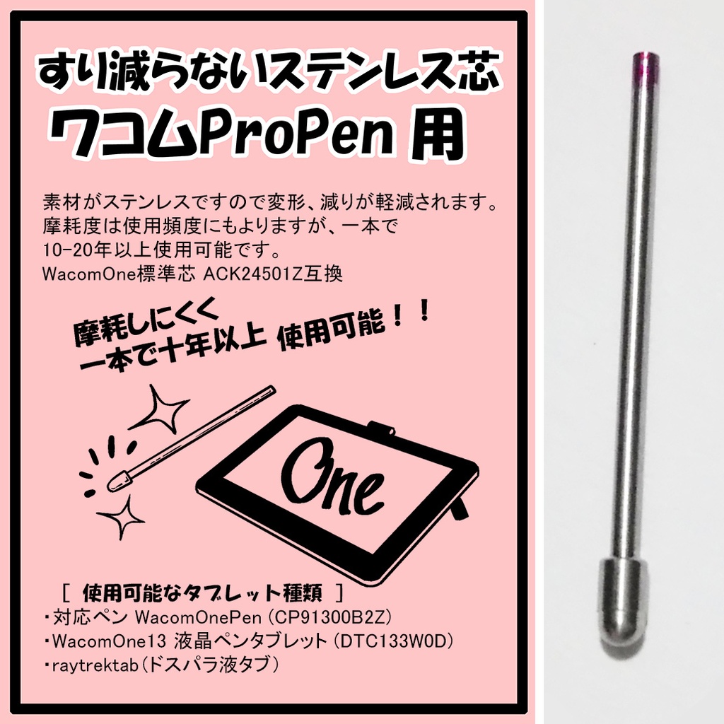 ステンレス芯付き】Wacom One tic-guinee.net