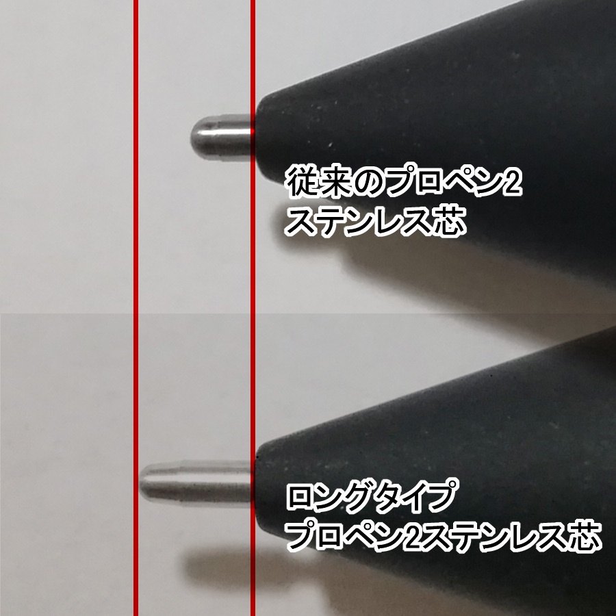 【ロングタイプ】WacomProPen2用 ステンレス芯 「送料無料」