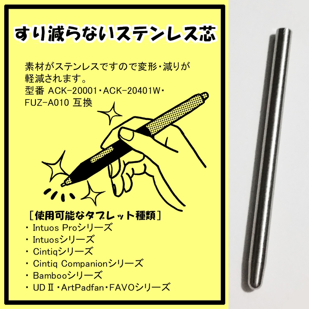 ワコム用 ステンレス芯（・ACK-20001 ・FUZ-A010・ACK-20401W互換）【送料無料】