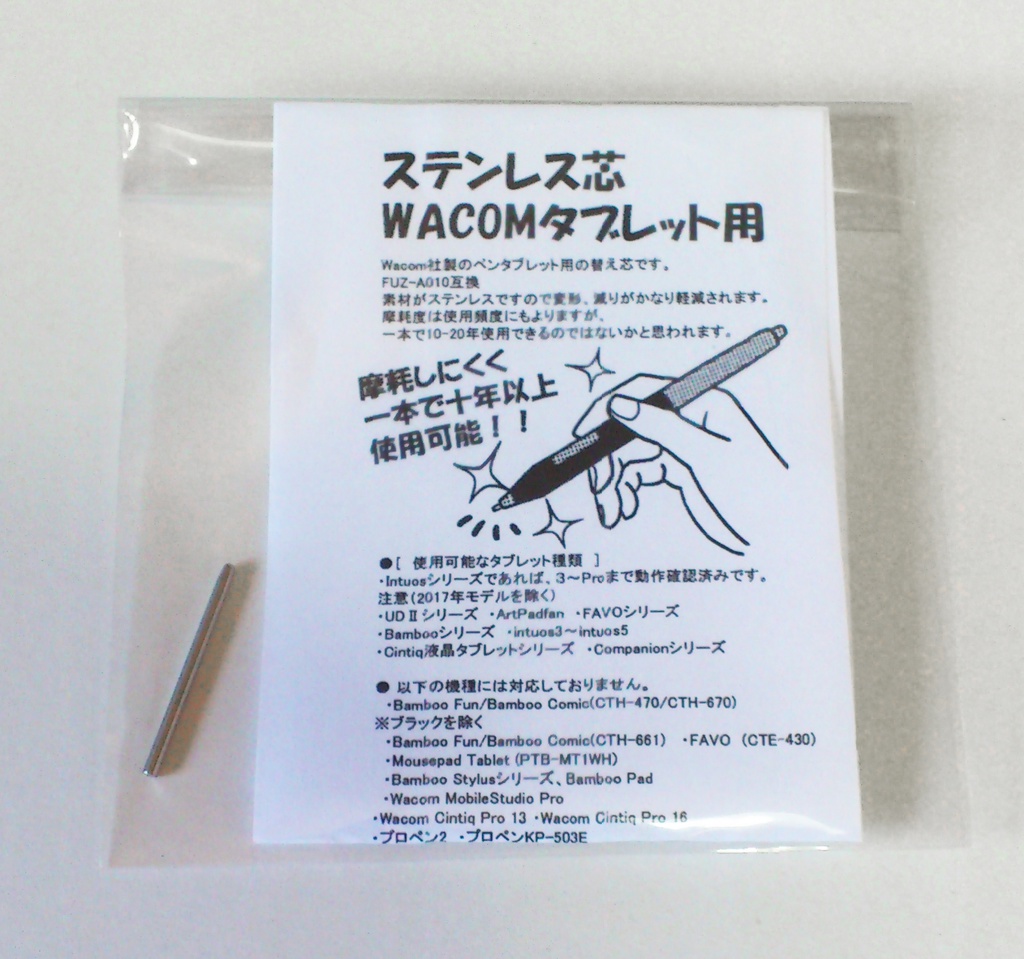 ワコム用 ステンレス芯(・ACK-20001 ・FUZ-A010・ACK-20401W互換)【送料無料】