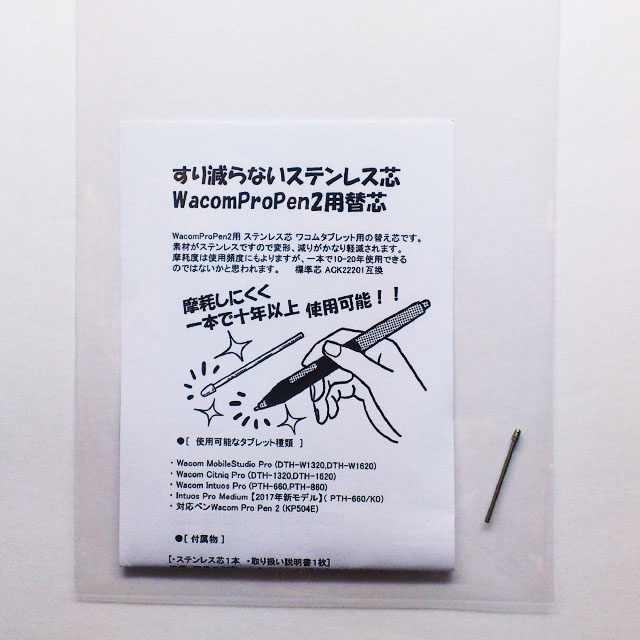 ワコム  Wacom Pro Pen 2用 標準芯 10本【8個セット】