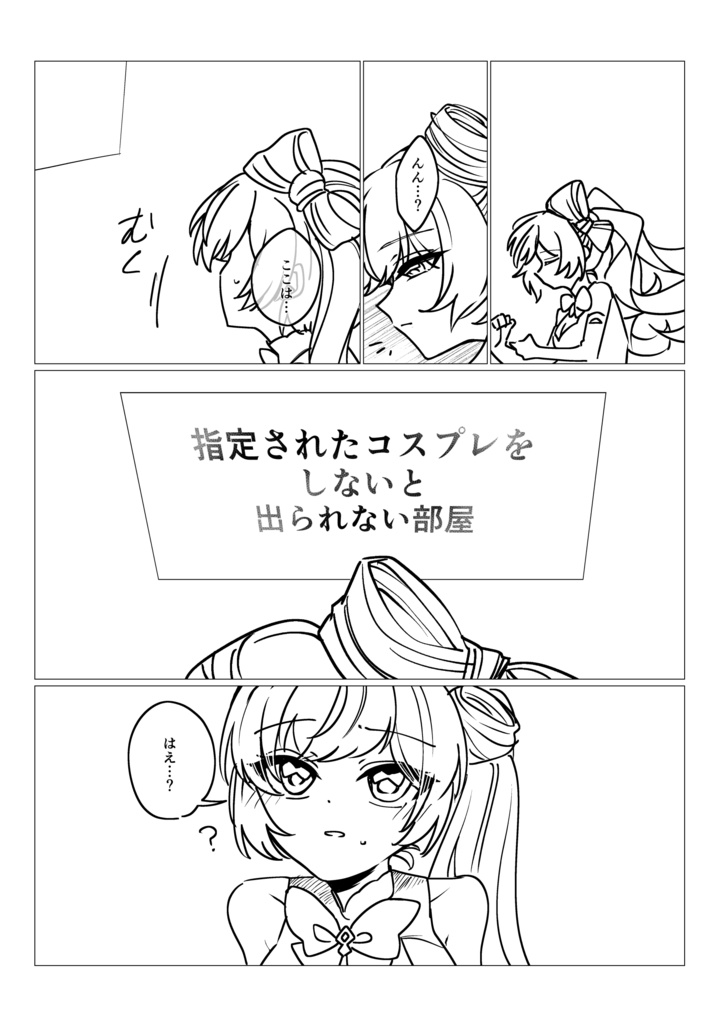 【みたらし団】みたらし団がコスプレする本【漫画】