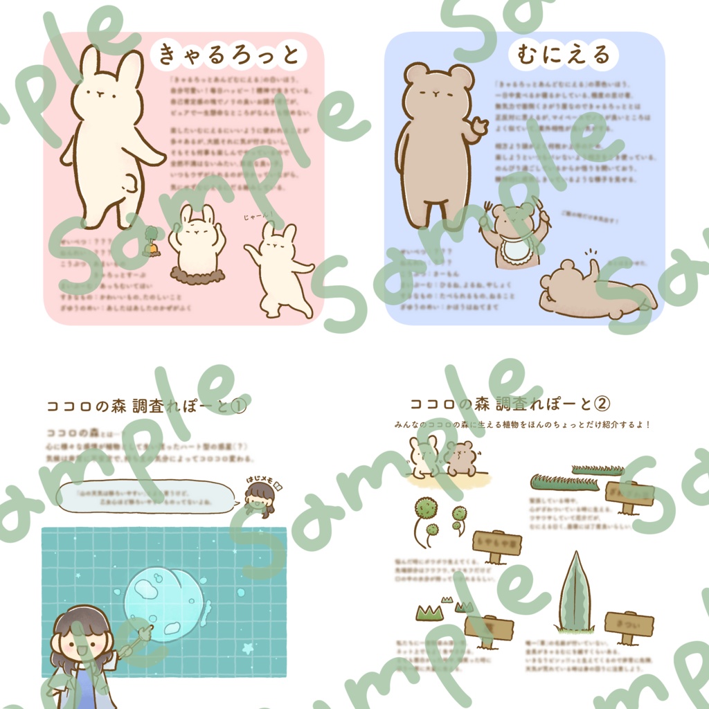 きゃるろっとあんどむにえる こんせぷとぶっく