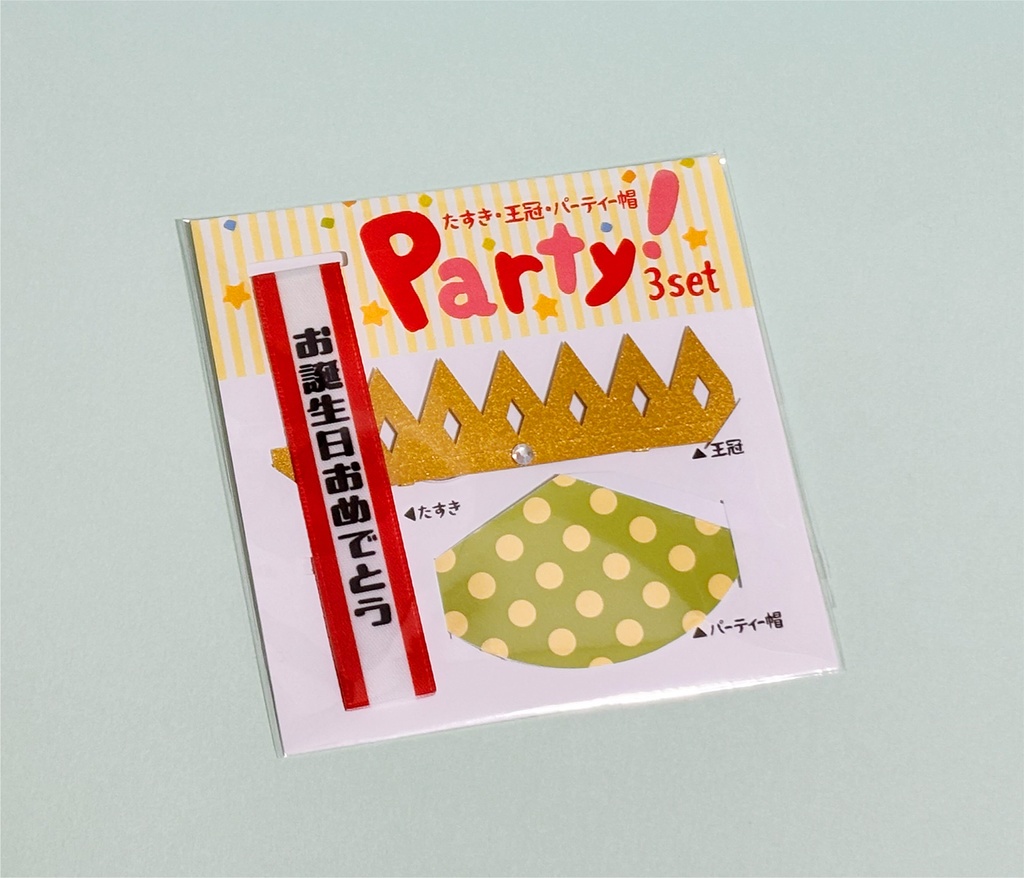 PARTY! 3set