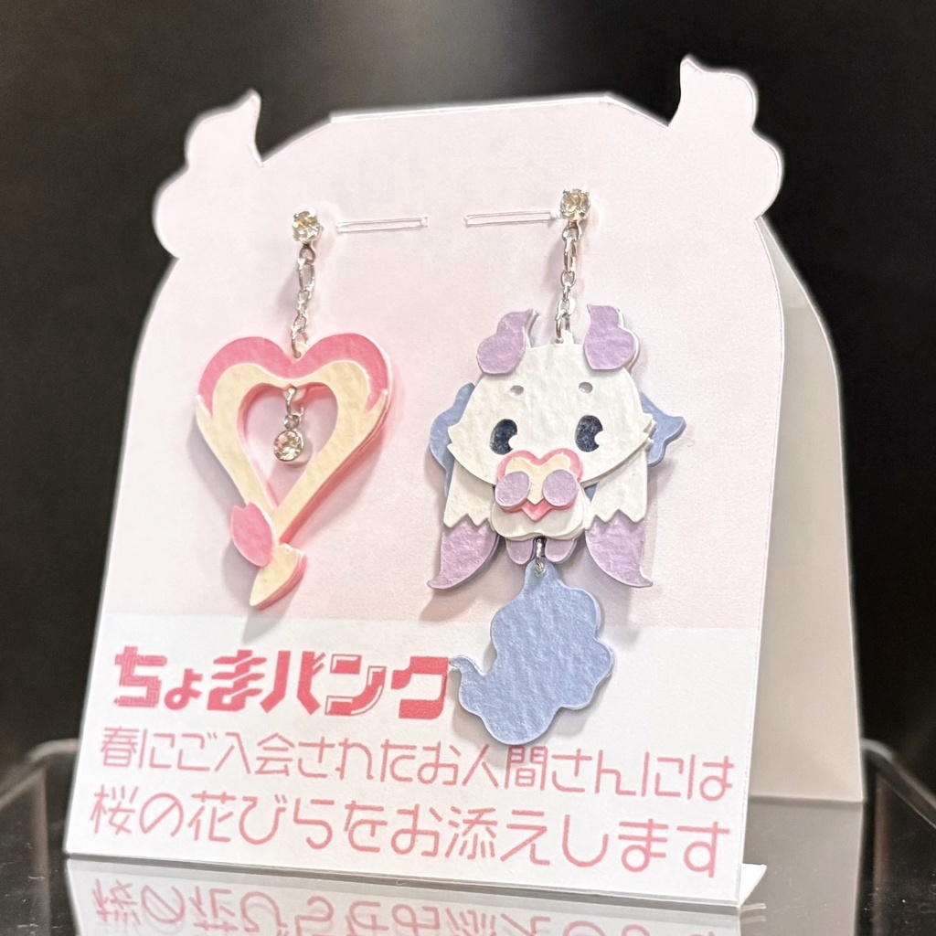 でびるん_アクセサリー