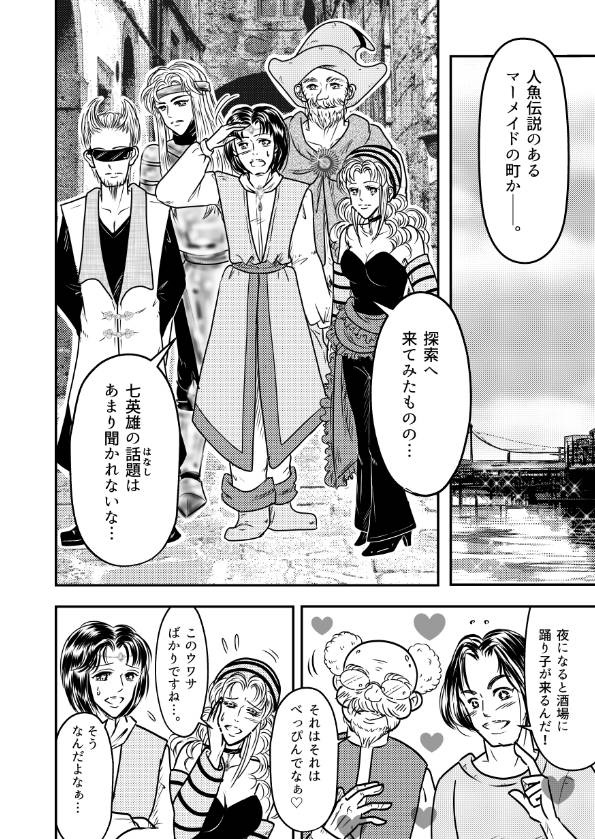 ロマサガ2 宮廷魔術士&人魚「海と宝石」