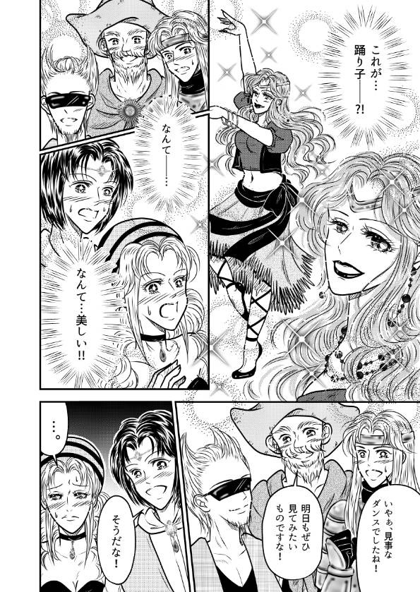 ロマサガ2 宮廷魔術士&人魚「海と宝石」