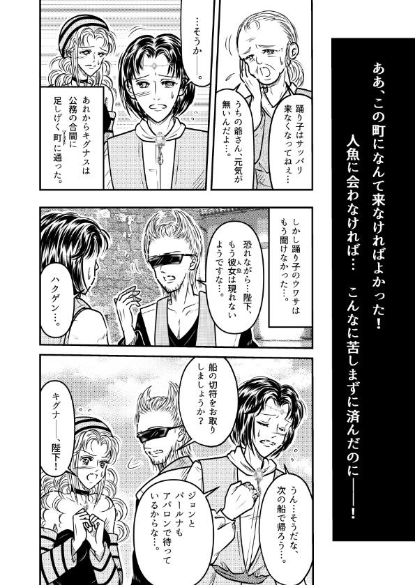 ロマサガ2 宮廷魔術士&人魚「海と宝石」