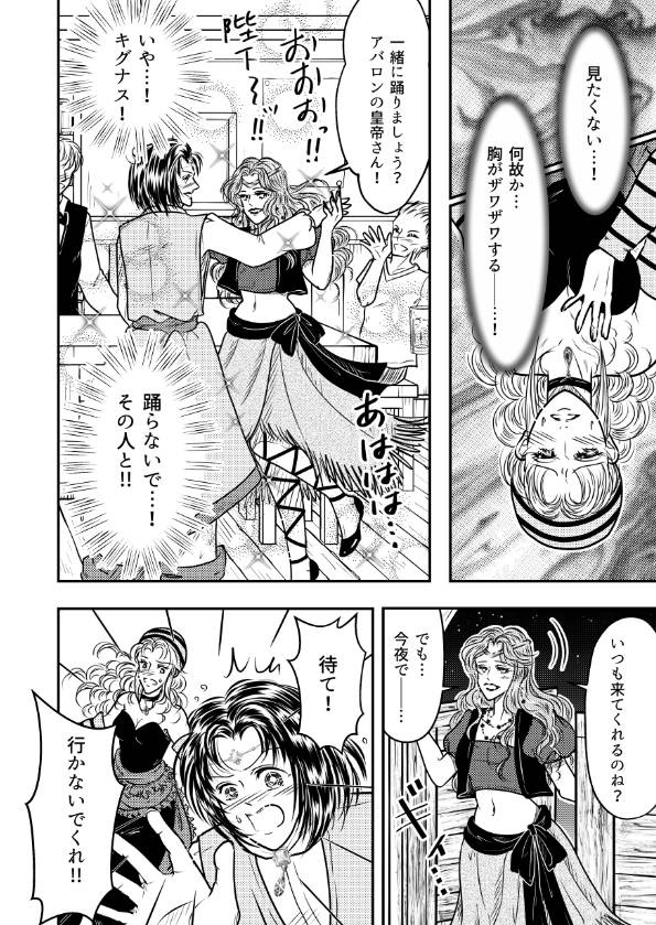 ロマサガ2 宮廷魔術士&人魚「海と宝石」