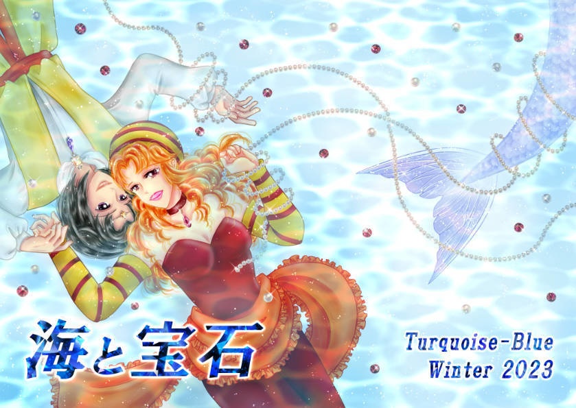 ロマサガ2 宮廷魔術士&人魚「海と宝石」