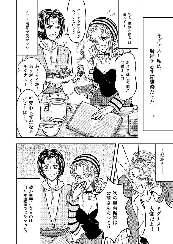 ロマサガ2 宮廷魔術士&人魚「海と宝石」