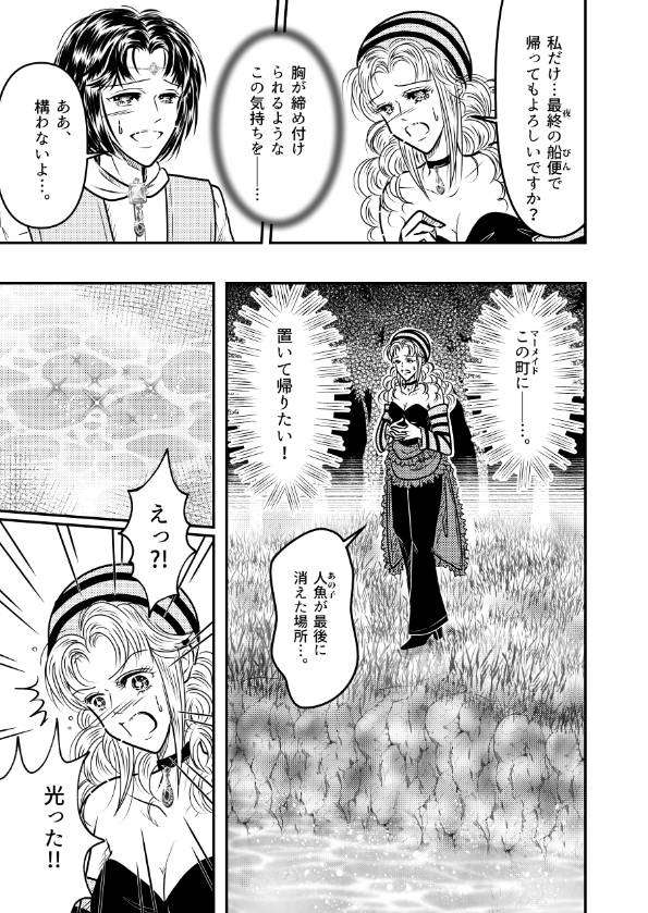 ロマサガ2 宮廷魔術士&人魚「海と宝石」