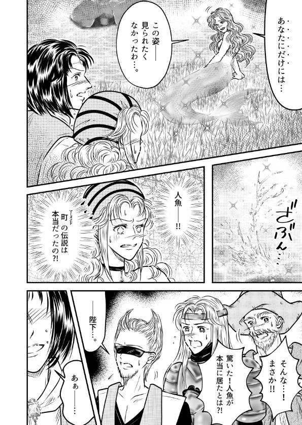 ロマサガ2 宮廷魔術士&人魚「海と宝石」