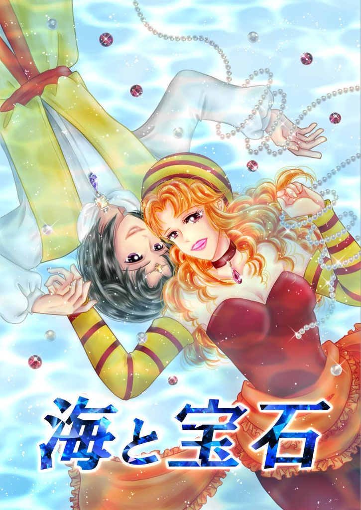 ロマサガ2 宮廷魔術士&人魚「海と宝石」