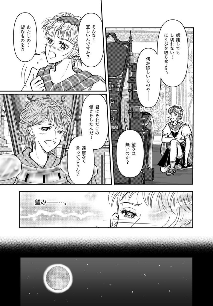 ロマサガ2 キャット&ジェラール&ヴィクトール「Tintarella di Luna」