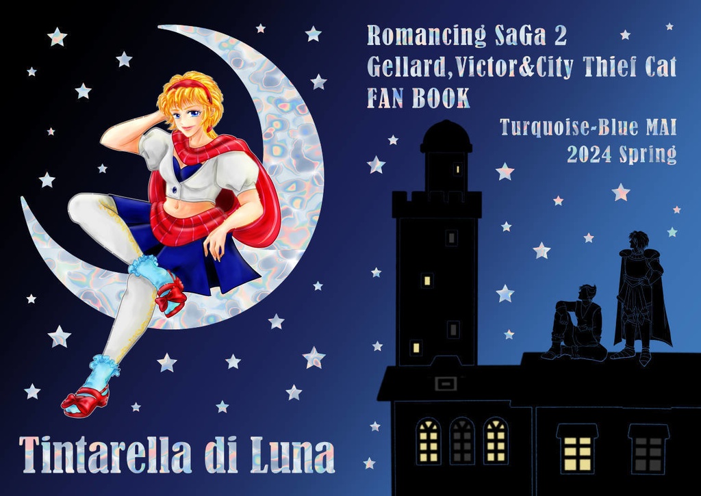ロマサガ2 キャット&ジェラール&ヴィクトール「Tintarella di Luna」
