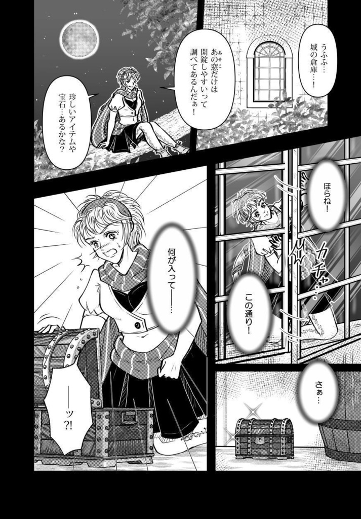 ロマサガ2 キャット&ジェラール&ヴィクトール「Tintarella di Luna」