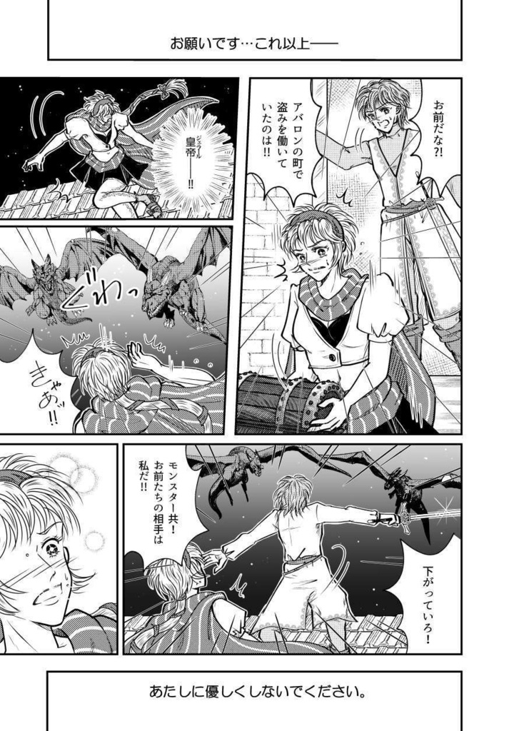 ロマサガ2 キャット&ジェラール&ヴィクトール「Tintarella di Luna」