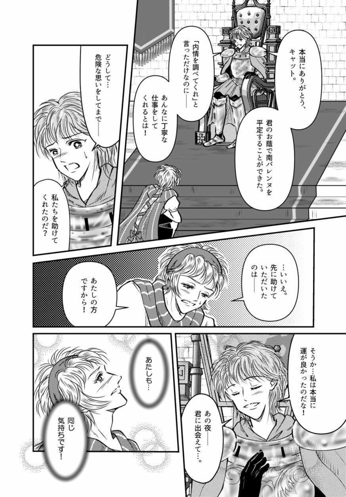 ロマサガ2 キャット&ジェラール&ヴィクトール「Tintarella di Luna」