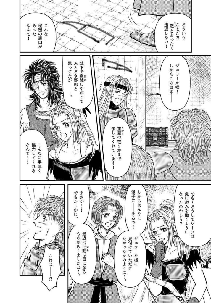 ロマサガ2 キャット&ジェラール&ヴィクトール「Tintarella di Luna」