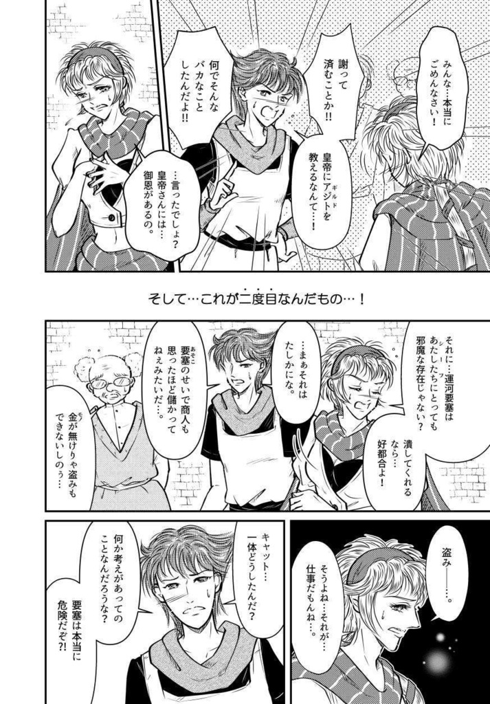 ロマサガ2 キャット&ジェラール&ヴィクトール「Tintarella di Luna」