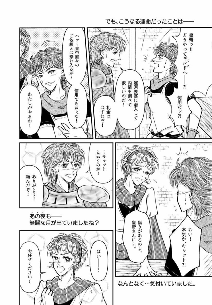 ロマサガ2 キャット&ジェラール&ヴィクトール「Tintarella di Luna」