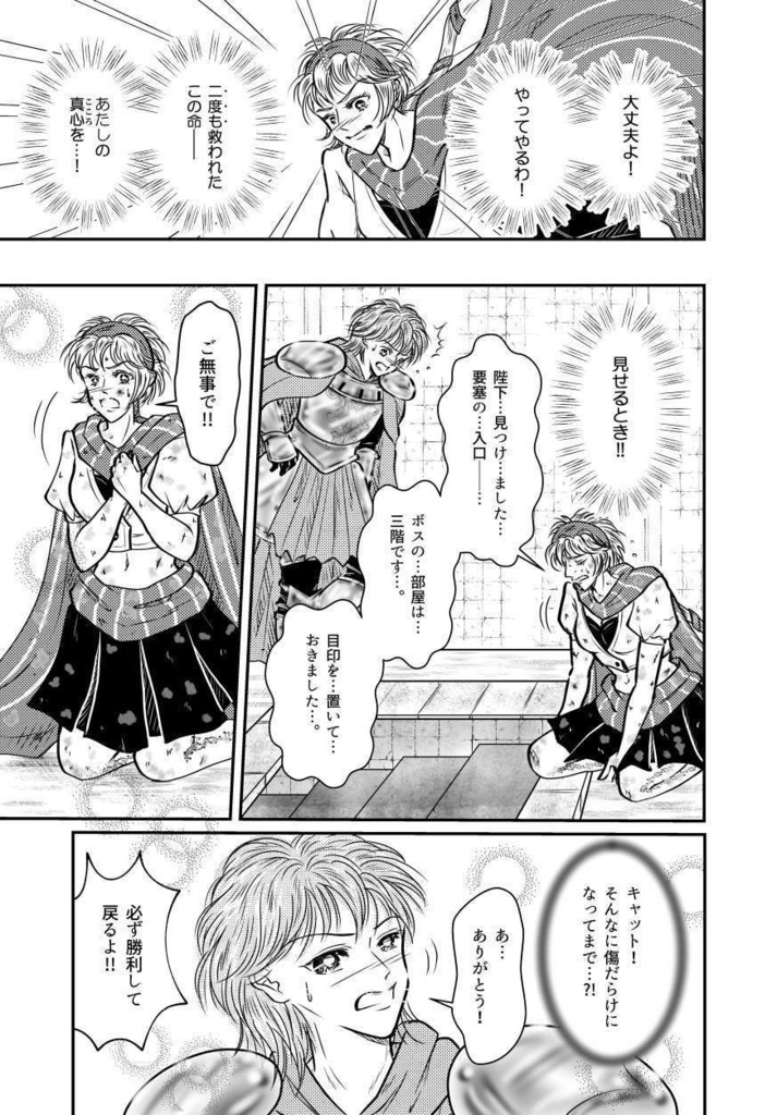 ロマサガ2 キャット&ジェラール&ヴィクトール「Tintarella di Luna」