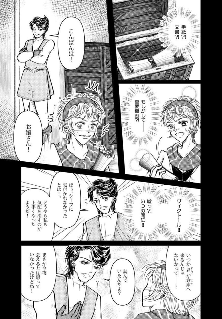 ロマサガ2 キャット&ジェラール&ヴィクトール「Tintarella di Luna」