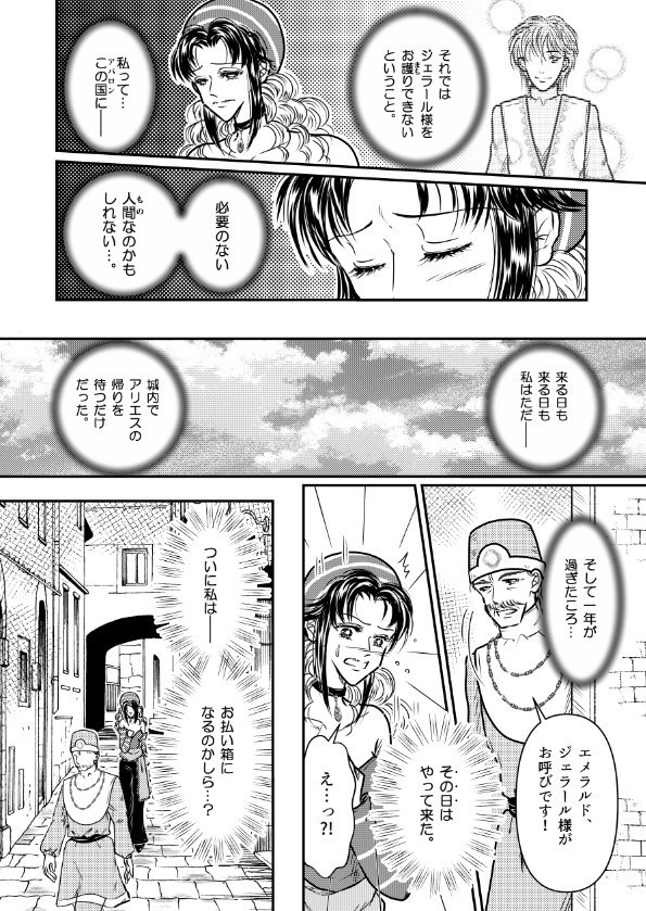 ロマサガ2 魔術士6人オムニバス「The Spectrum of Magic」